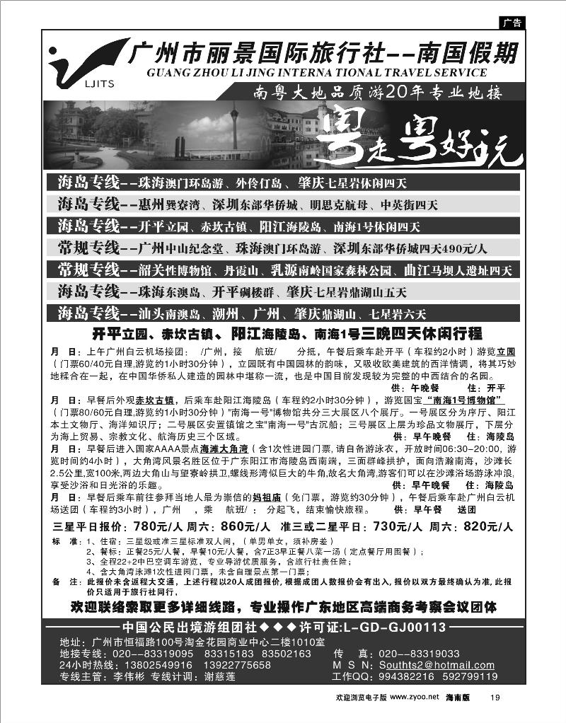 19 广深珠线路 广州市丽景国际旅行社—南国假期