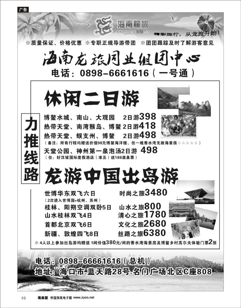 2 海南专线 海南龙旅旅行社