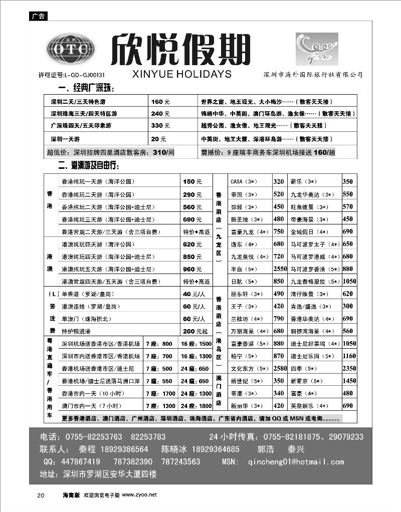 20 广深珠线路 广深珠地接—深圳海外欣悦假期