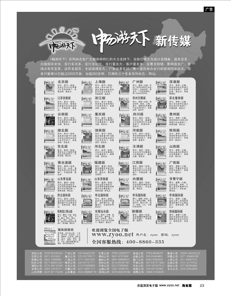 23 综合 畅游天下系列杂志