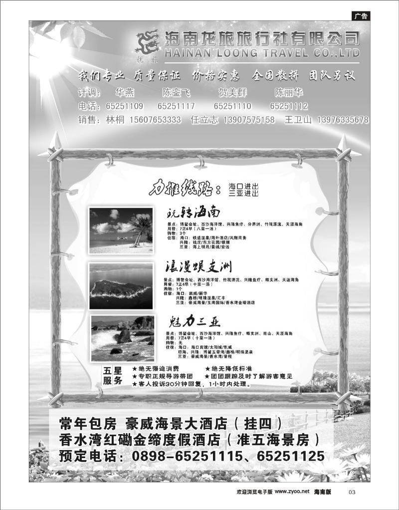 3 海南专线 海南龙旅旅行社