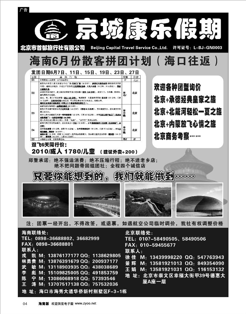 4 北京专线 京城康乐假期