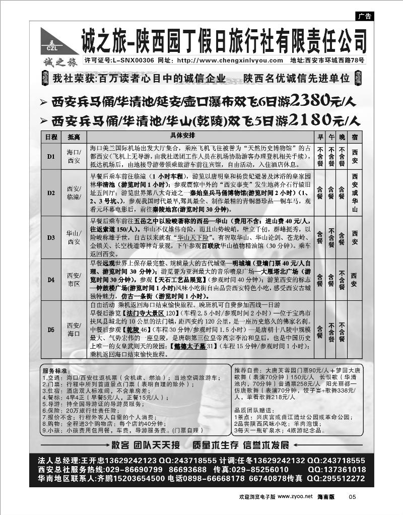 5 陕西专线 诚之旅--陕西园丁假日旅行社