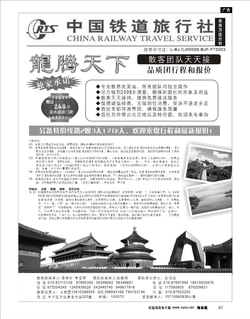 7 北京线路 龙腾天下北京地接散客报价-中国铁道国旅（北京方庄分社）