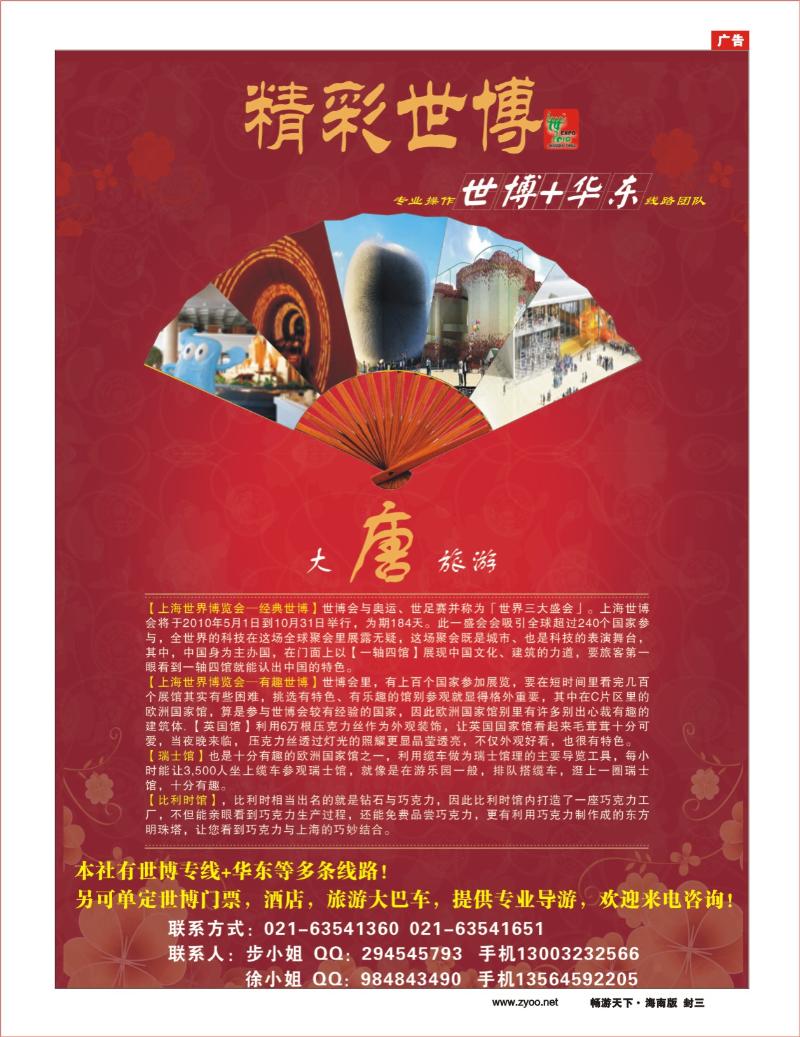 封三 华东线路 精彩世博