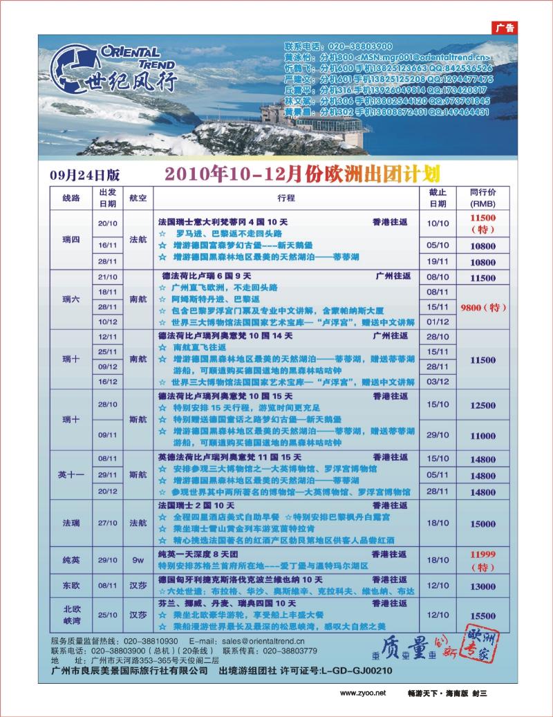 封三 出境线路 世纪风行--欧洲专家拼团计划