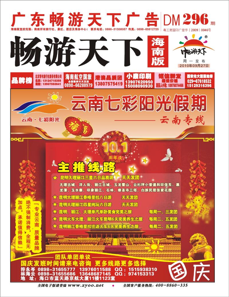 封面 云南专线 云南七彩阳光假期