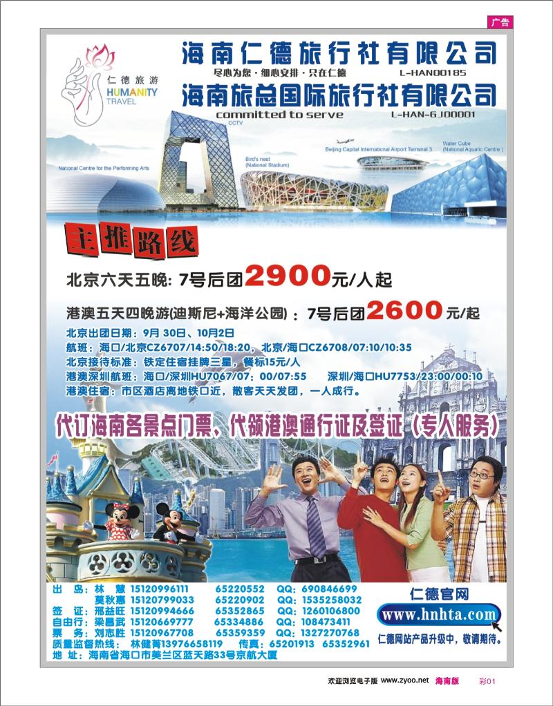 彩1 综合线路 海南仁德旅行社有限公司