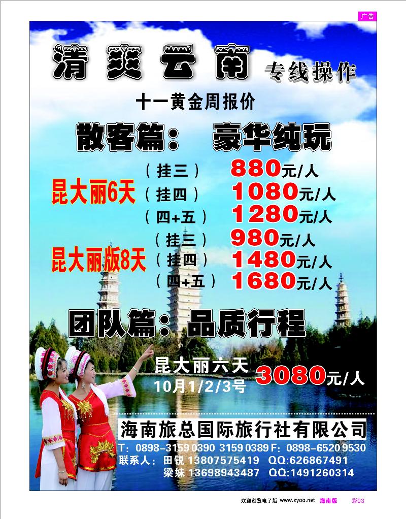 彩3 云南线路 清爽云南