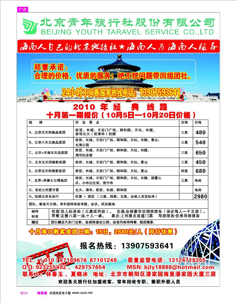 彩4 北京线路 北京中国青年旅行社股份有限公司