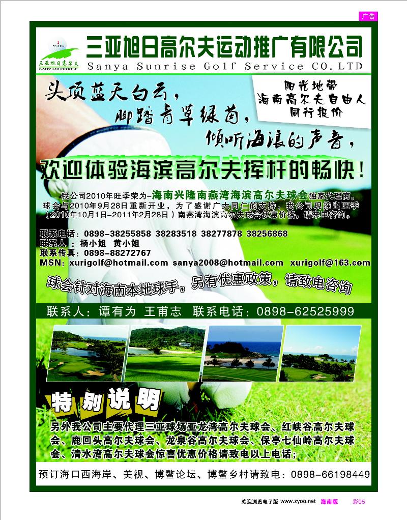彩5 高尔夫 三亚旭日高尔夫运动推广有限公司