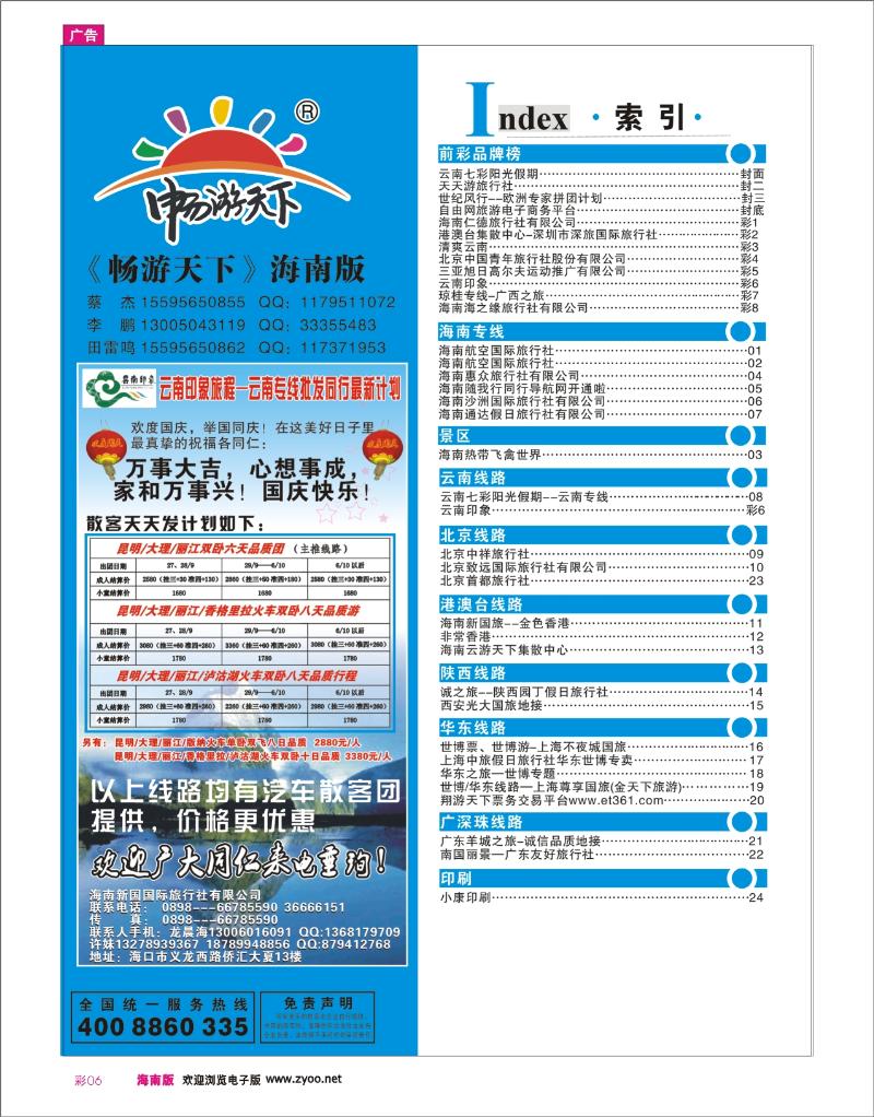彩6 目录 印象云南