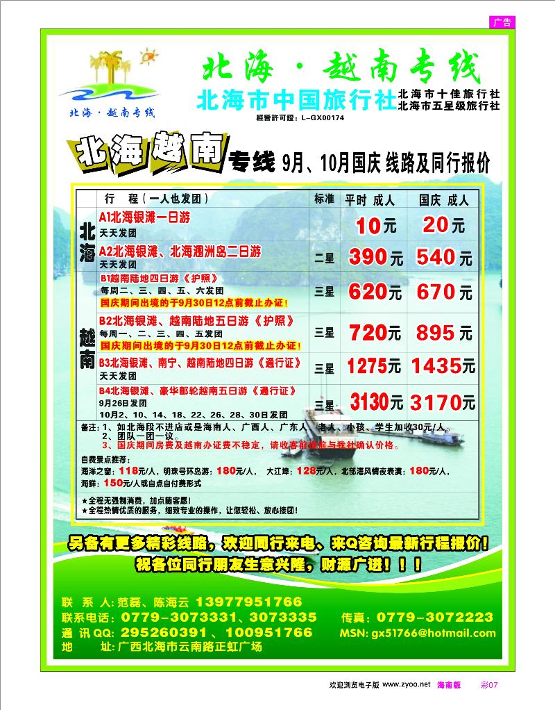 彩7 广西线路 琼桂专线-广西之旅