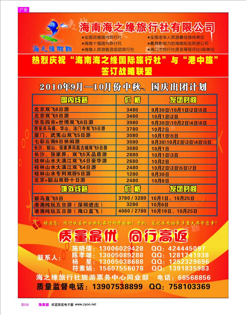 彩8 海南出岛 海南海之缘旅行社有限公司