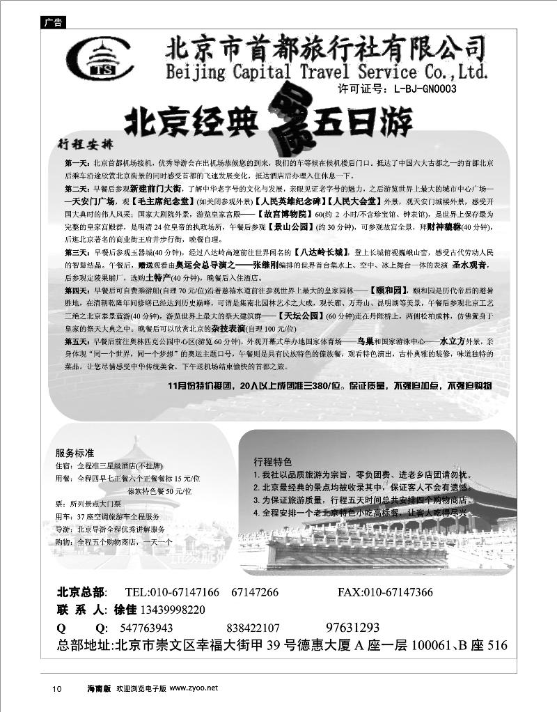 10 北京线路 北京首都国际旅行社