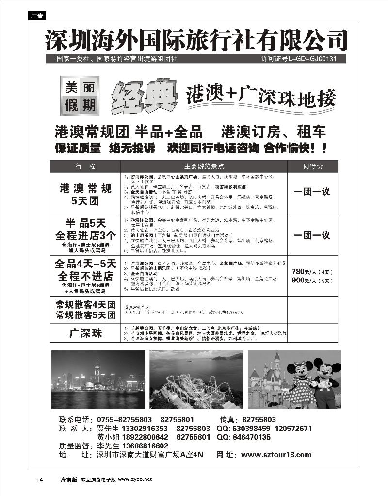 14 港澳台线路 深圳海外：美丽假期-港澳台地接