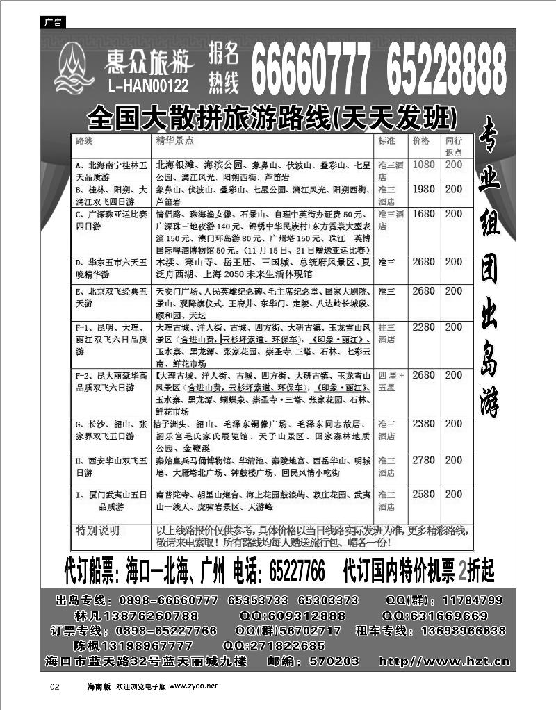 2 海南线路 海南惠众旅行社有限公司