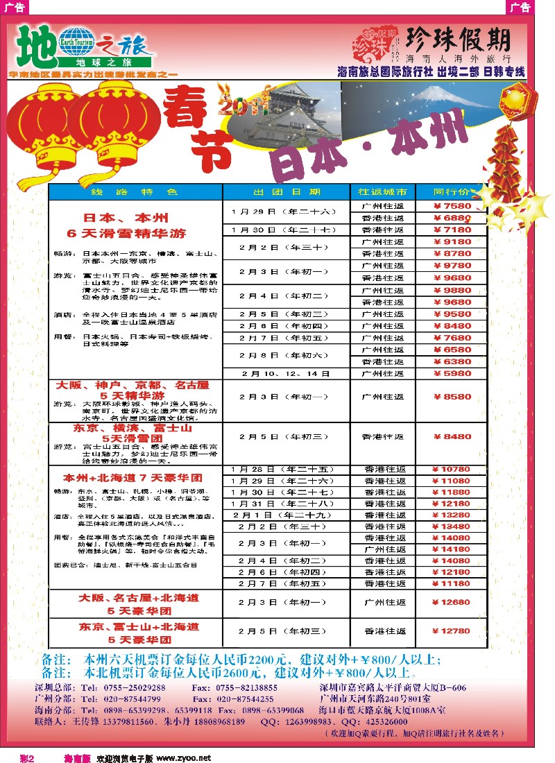 r彩002  日韩专线--地球之旅“海南人海外旅行”