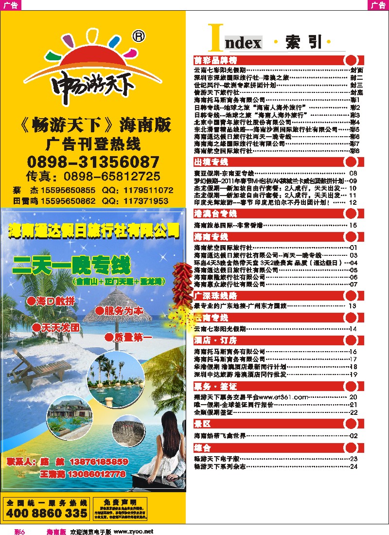 r彩006  （目录块-东北滑雪精品线路）