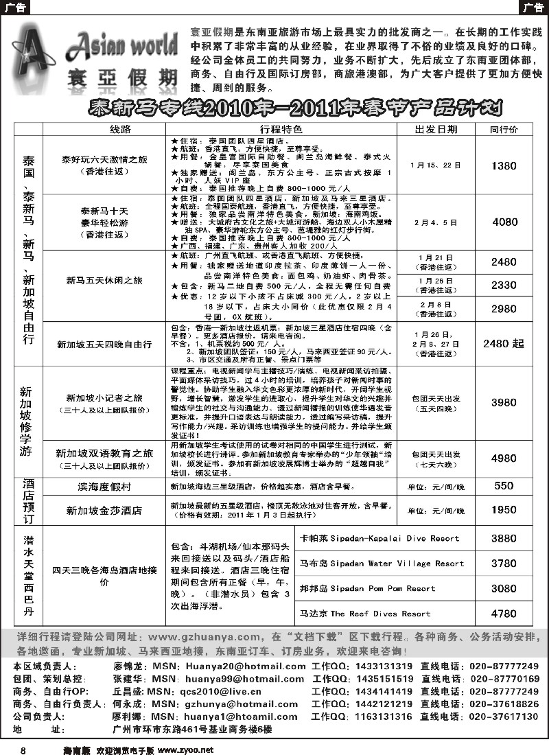 r黑008  寰亚假期-东南亚专线