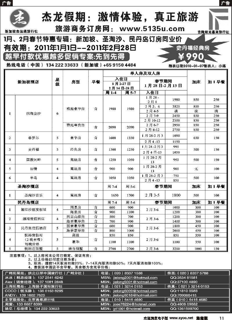 r黑011  杰龙假期—新加坡自由行套餐：2人成行，天天出发