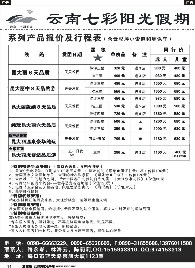r黑014  云南七彩阳光假期