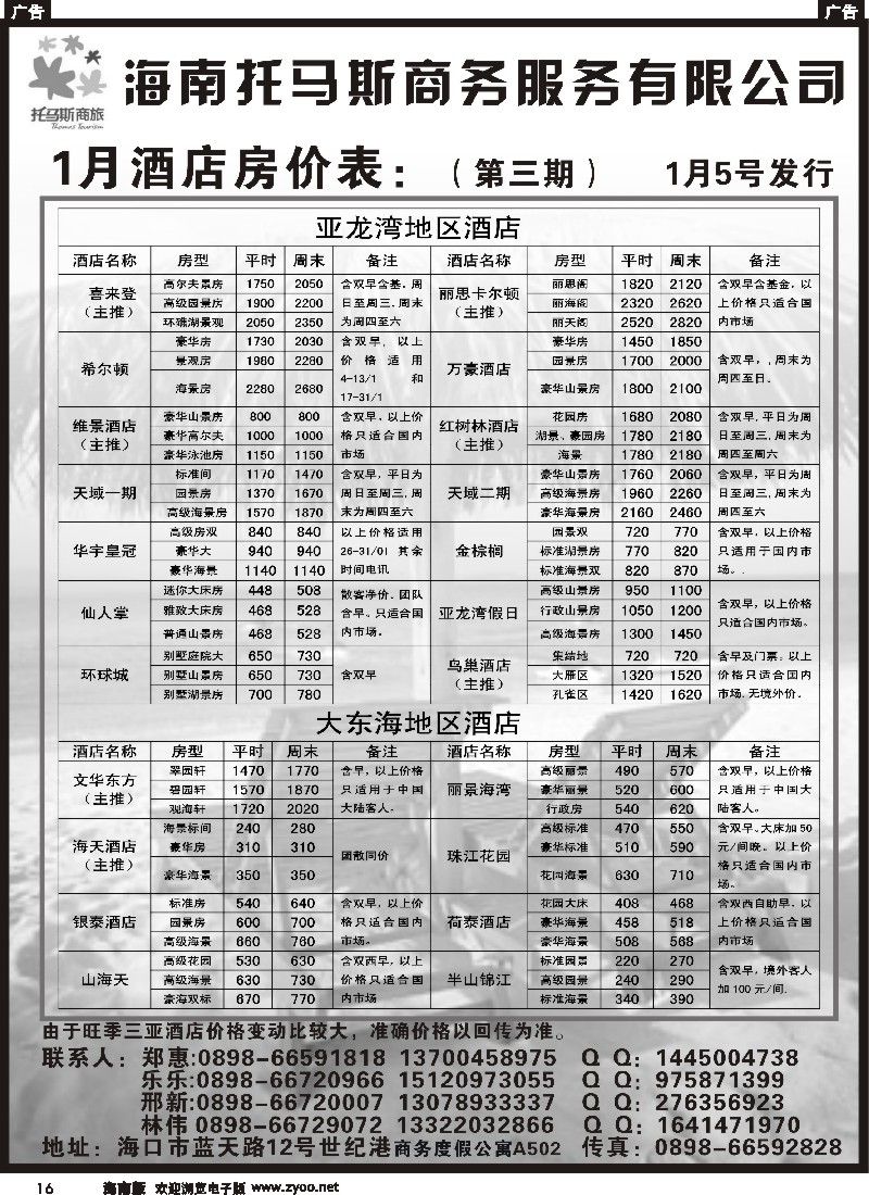 r黑016  海南托马斯商务有限公司