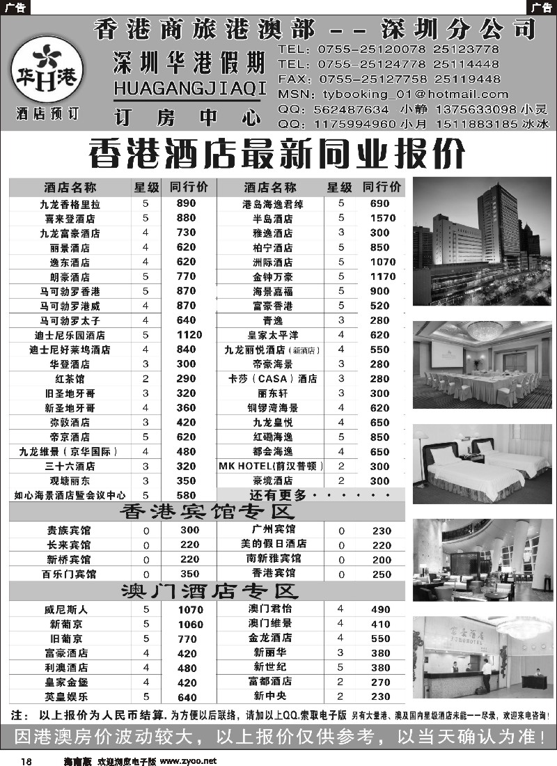 r黑018  华港假期 港澳酒店最新同行计划