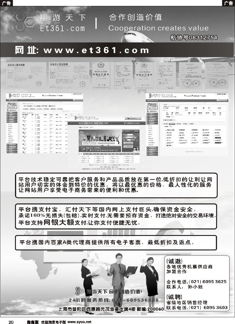 r黑020  翔游天下票务交易平台www.et361.com