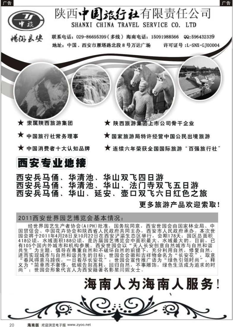 r黑020  陕西中国旅行社