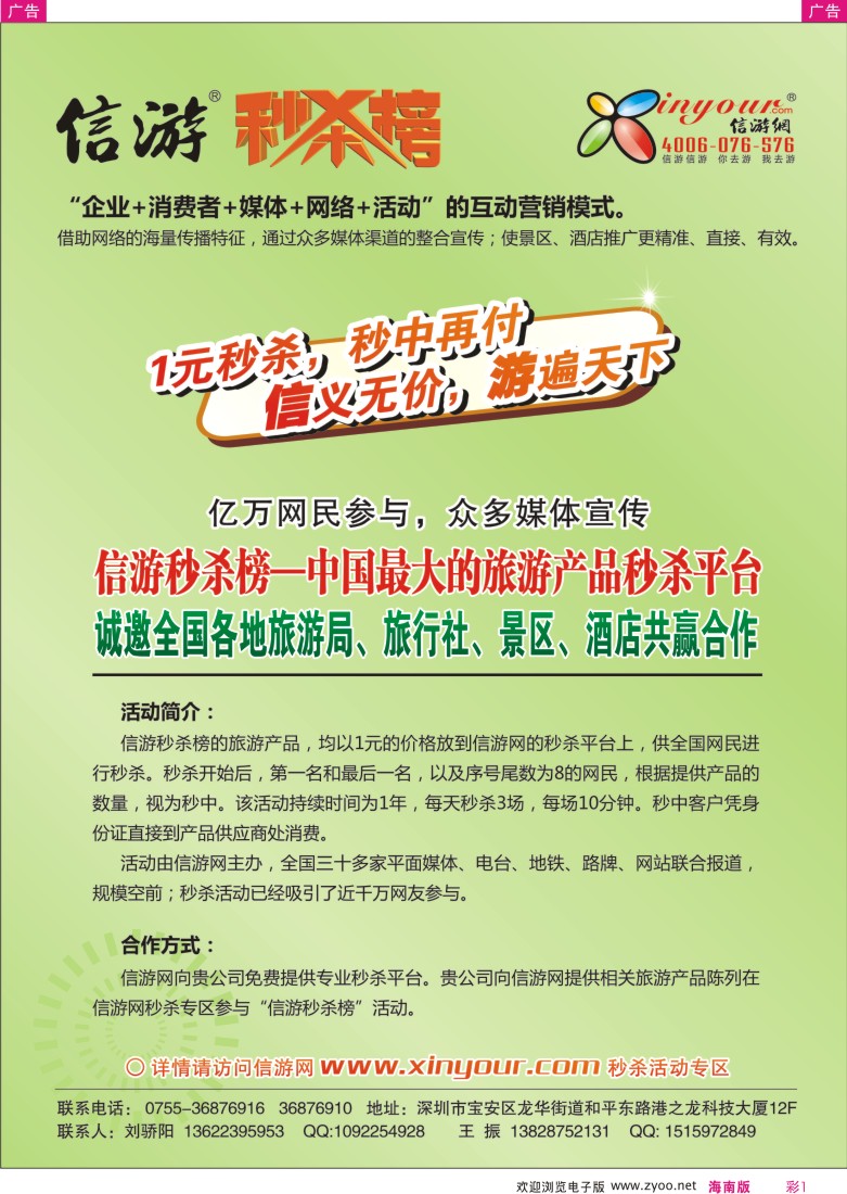 红彩001  信游秒杀榜合作邀请函