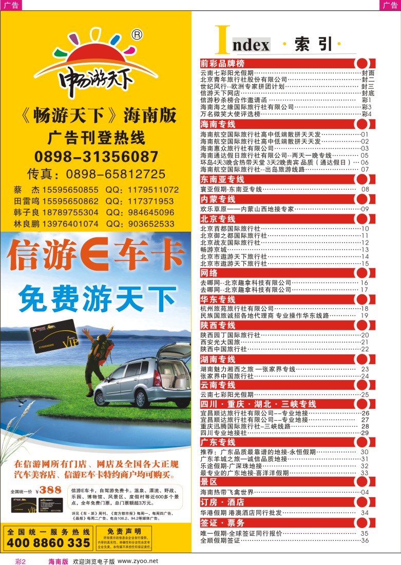 红彩002  海南版目录