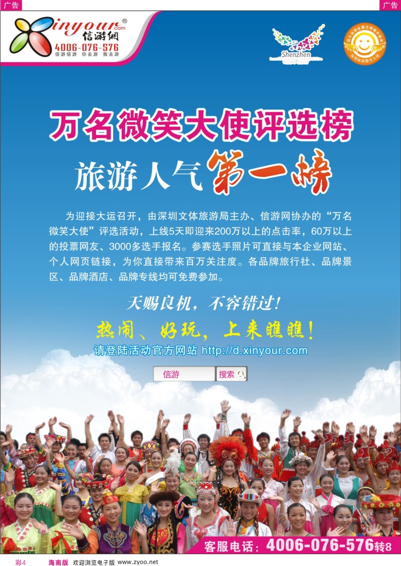 红彩004  万名微笑大使评选榜
