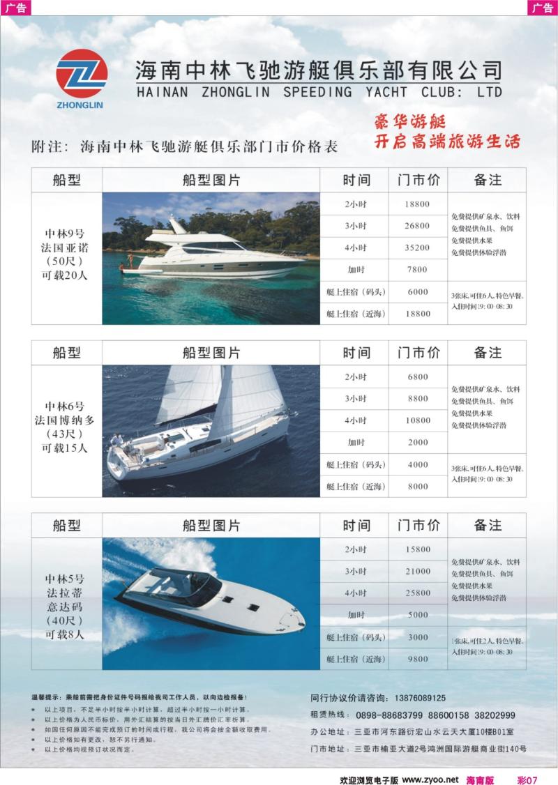 r彩007 326期 海南中林飞驰游艇俱乐部有限公司