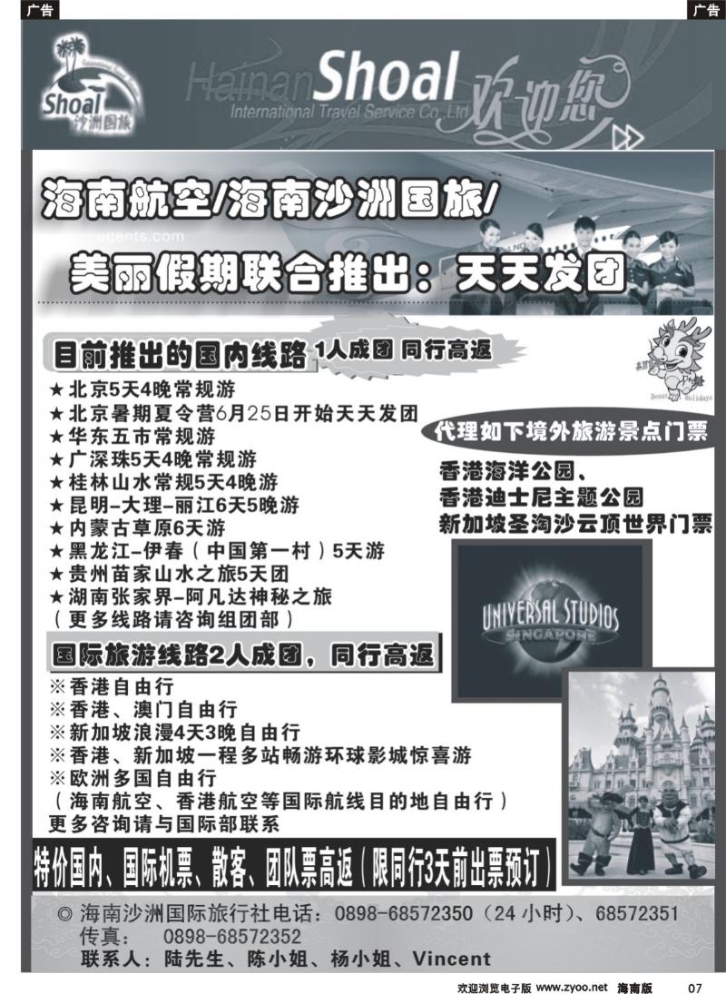 r007 326期 海南沙洲国旅游