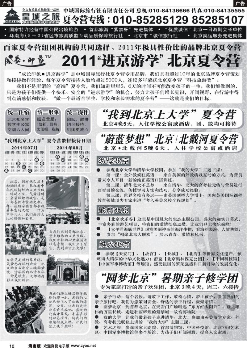 r012 326期 中城国际旅行社有限责任公司