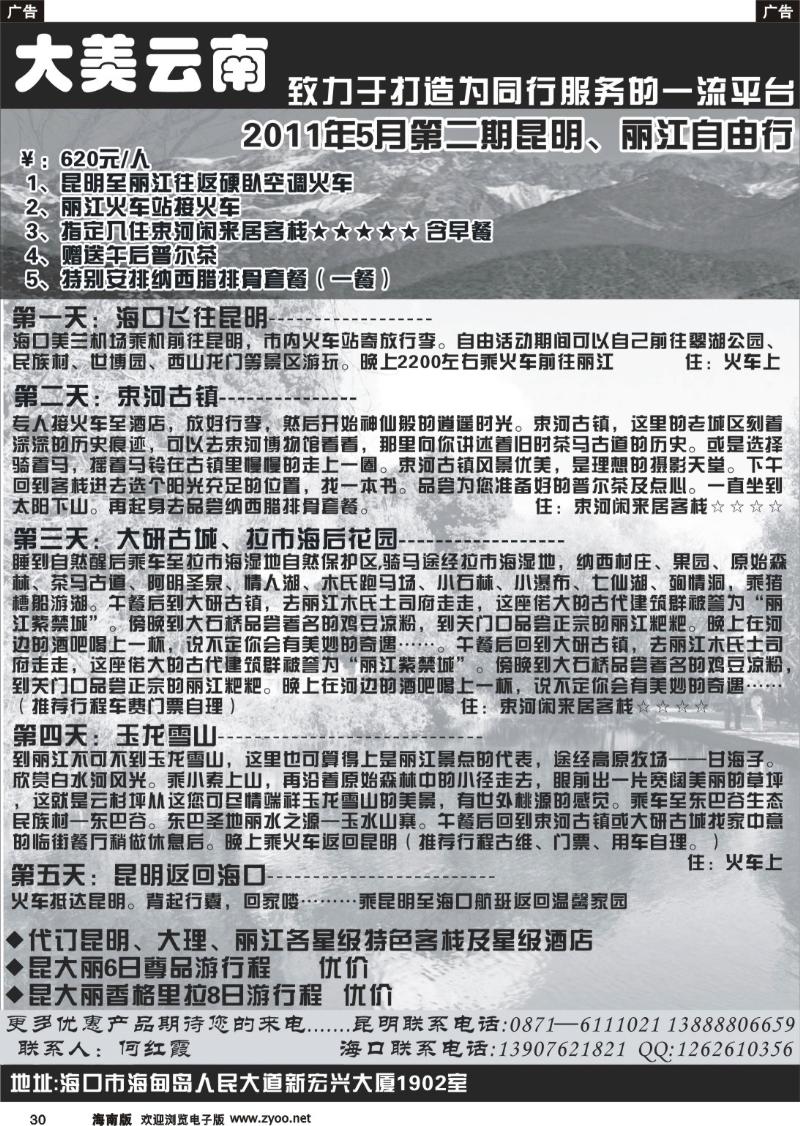 r030 326期 大美云南