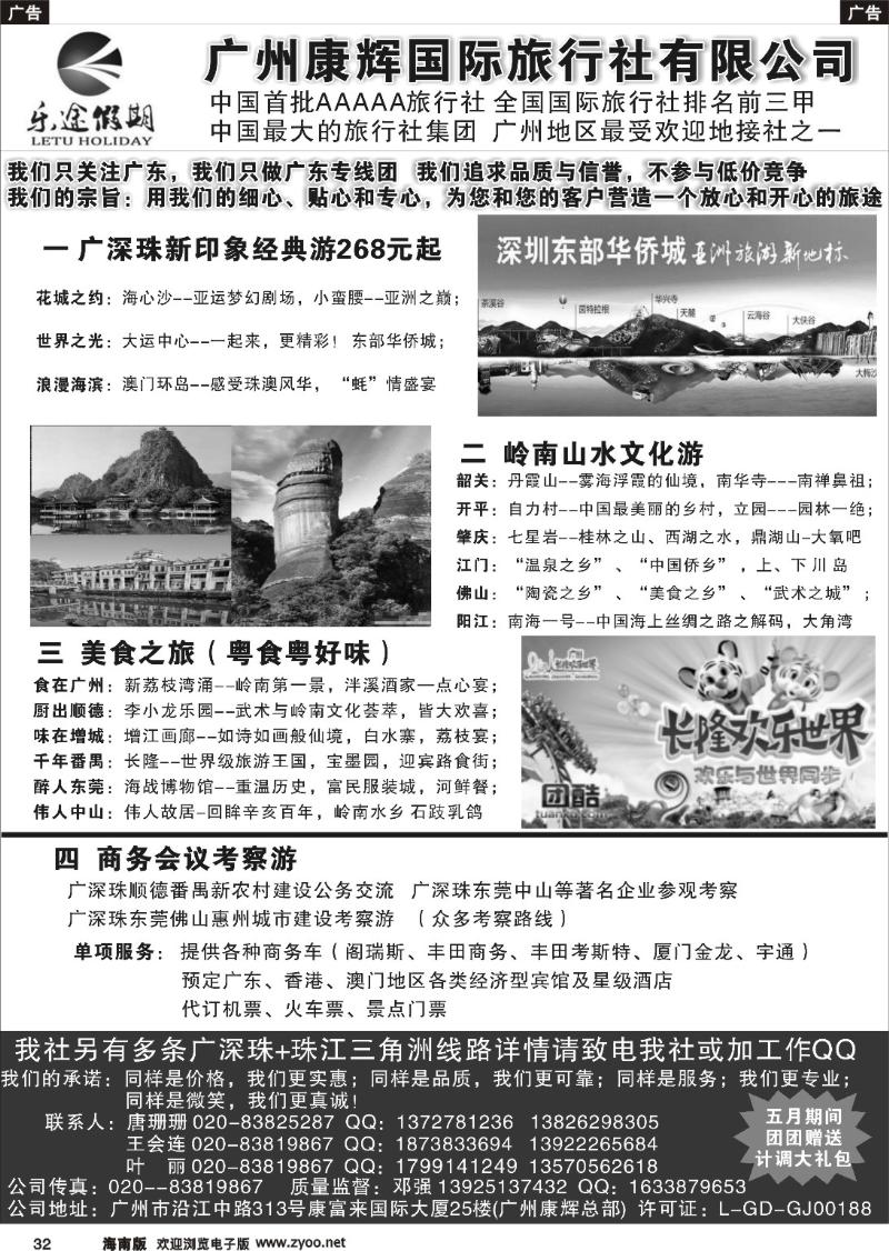 r032 326期 乐途假期-广深珠地接