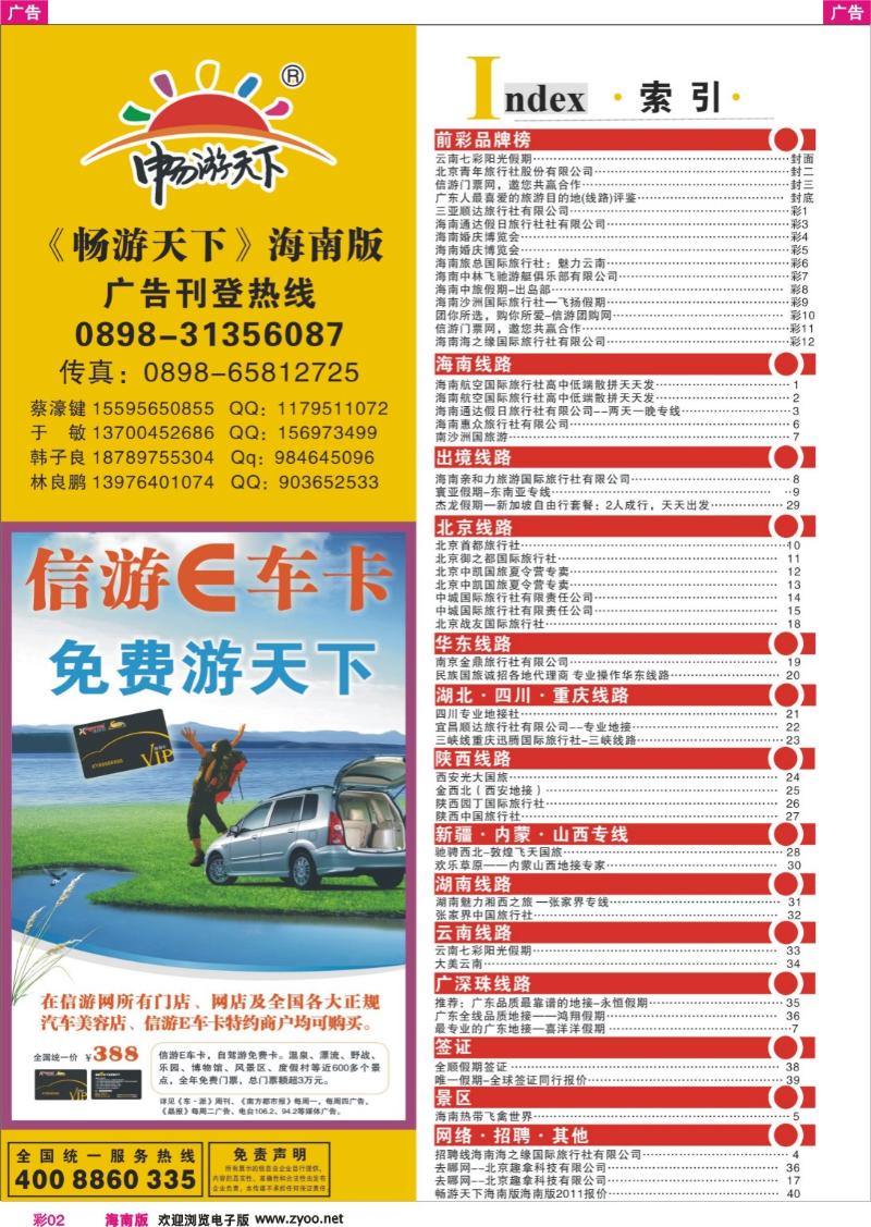 彩02 328期 目录