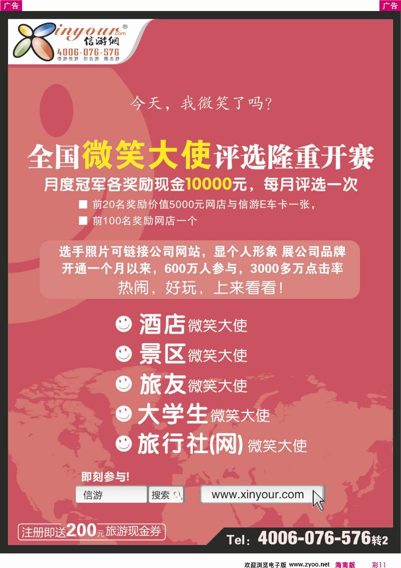 彩11 信游网微笑大使活动