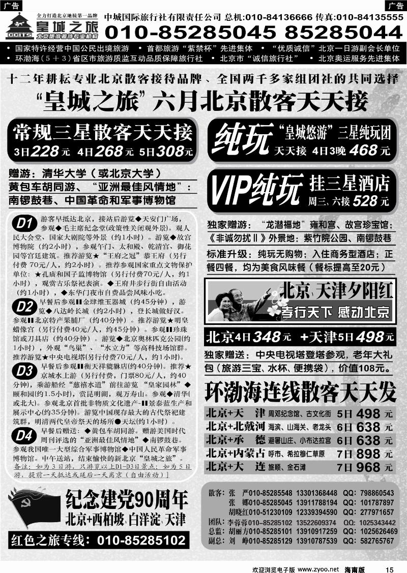 黑14 328期 中城国际旅行社有限责任公司2