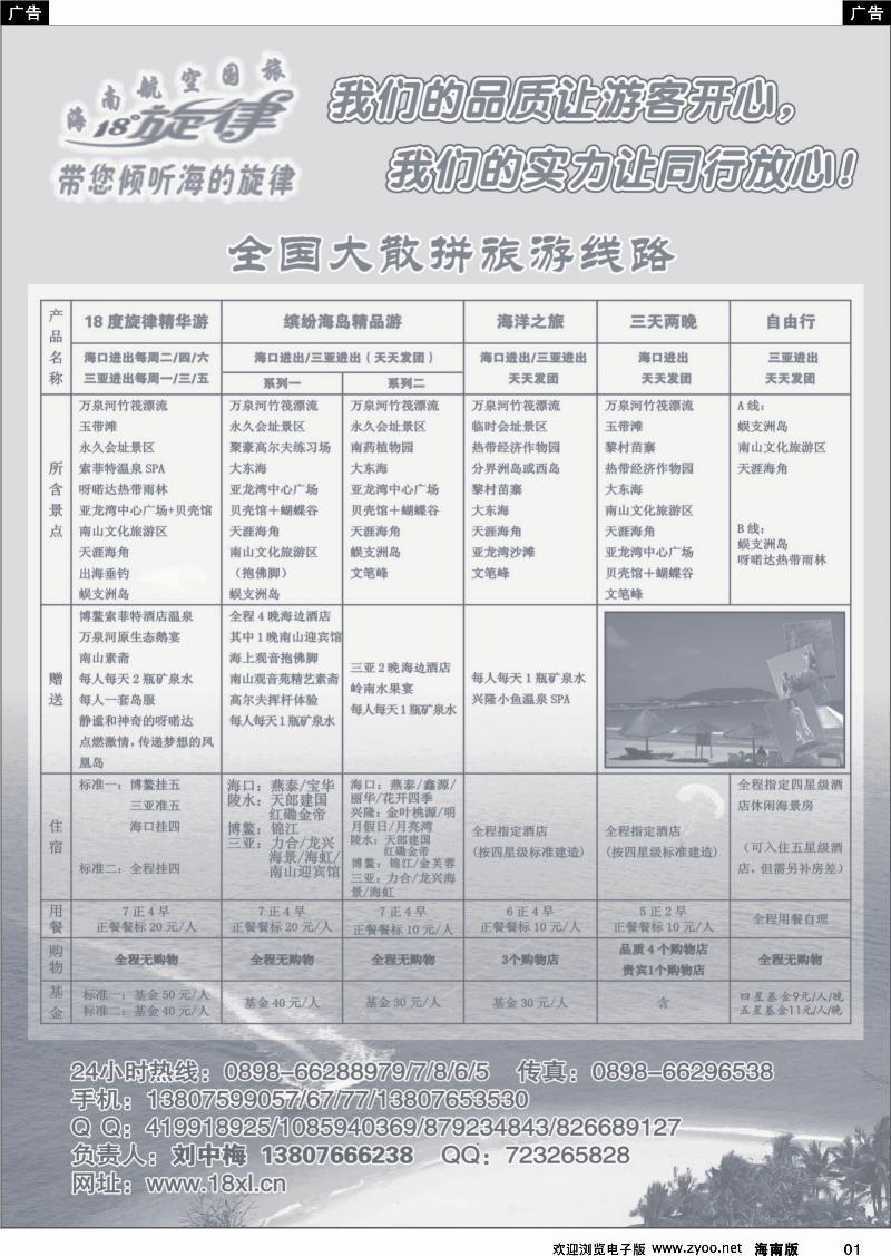 黑白1海南航空国际旅行社高中低端散拼天天发