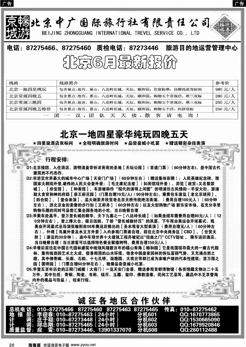黑白20畅游京城