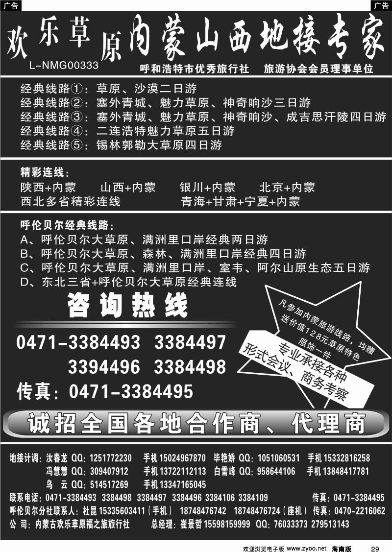 黑白29欢乐草原——内蒙山西地接专家