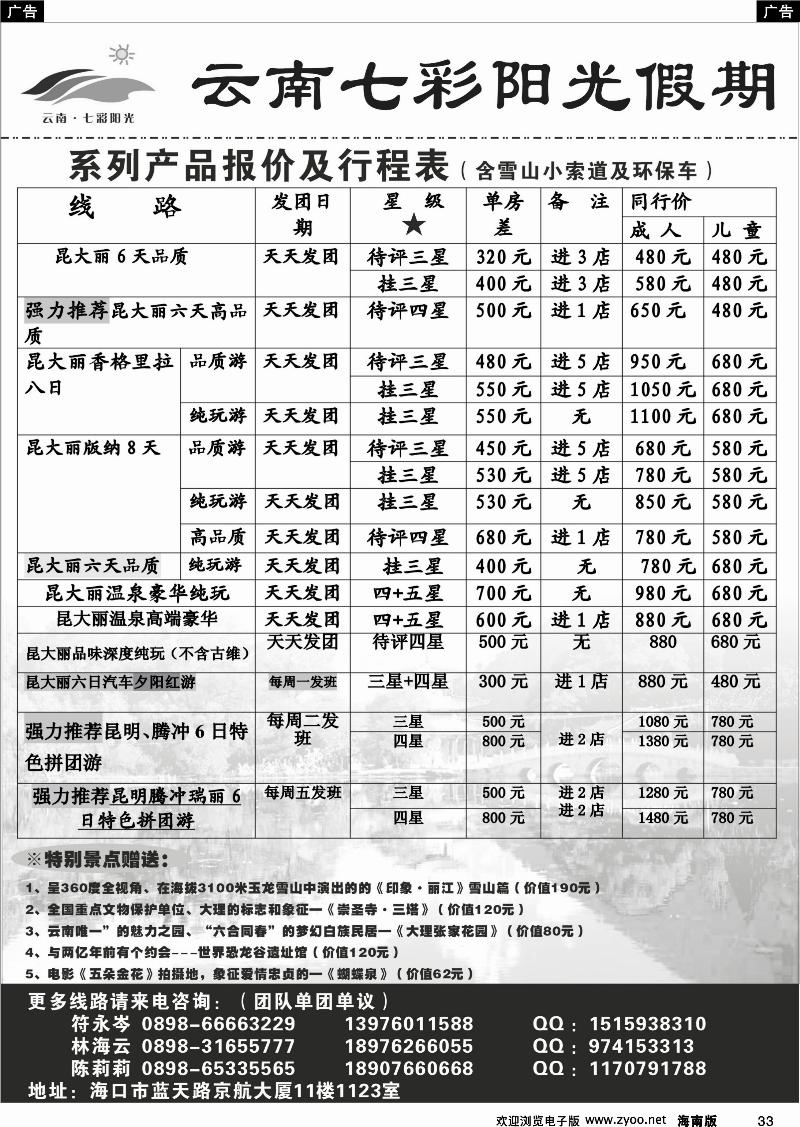 黑白33云南七彩阳光假期