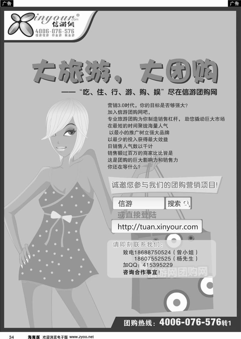 黑白34团你所选，购你所爱-信游团购网