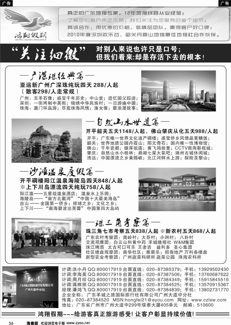 黑白36广东全线品质地接——鸿翔假期