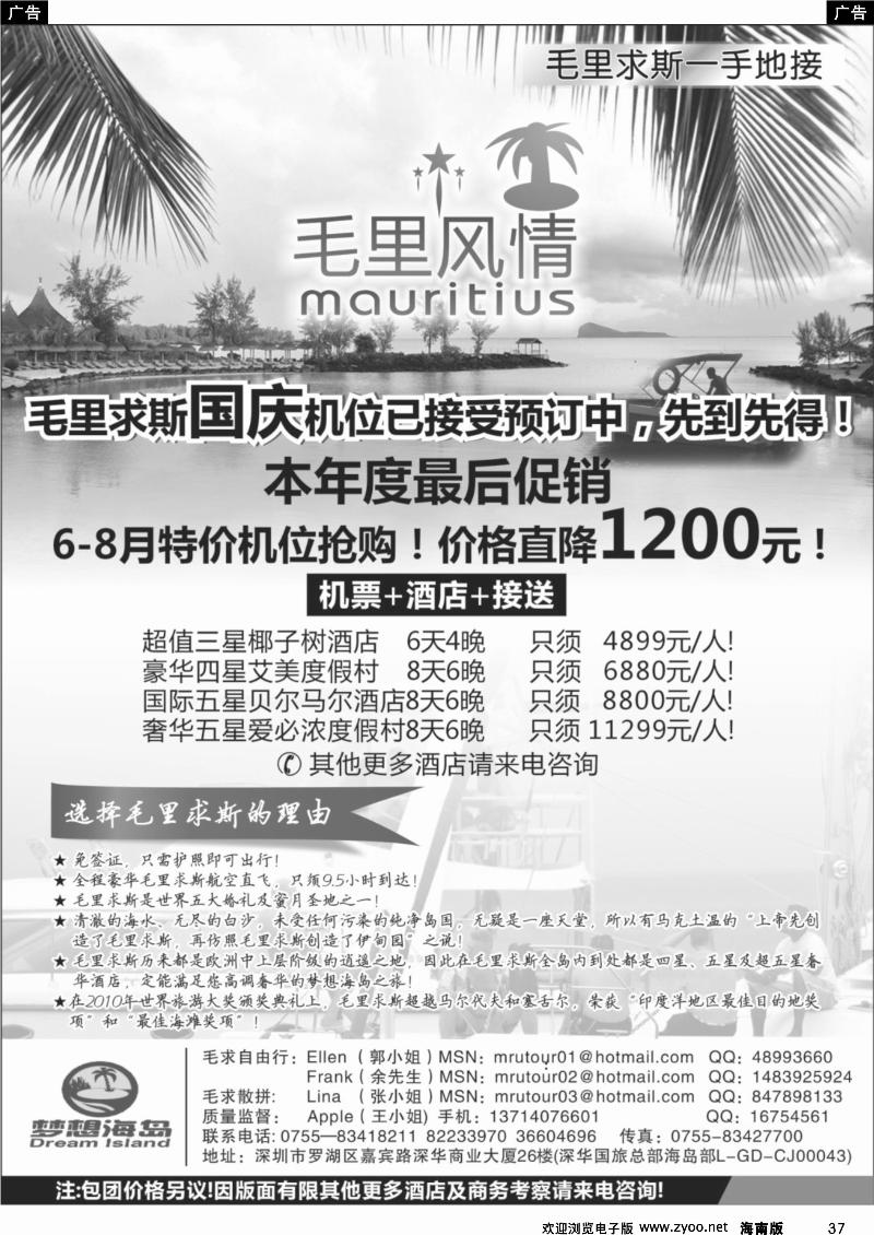 黑白37毛里求斯一手地接--毛里风情