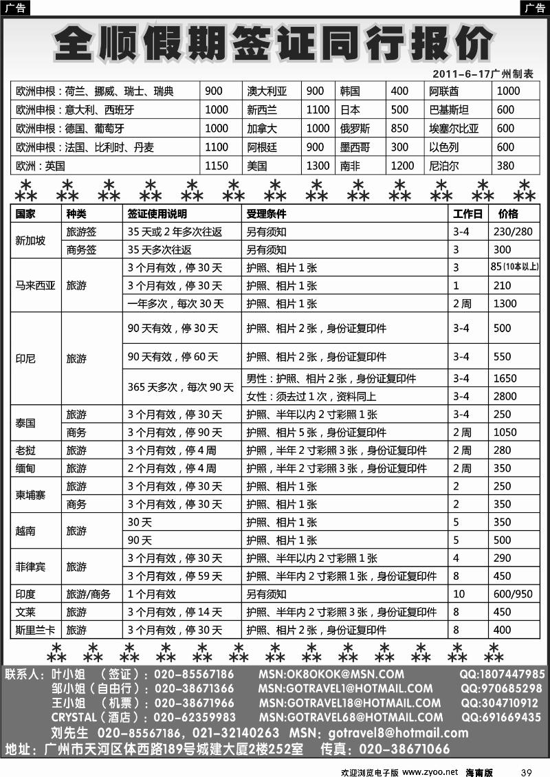 黑白39全顺假期签证