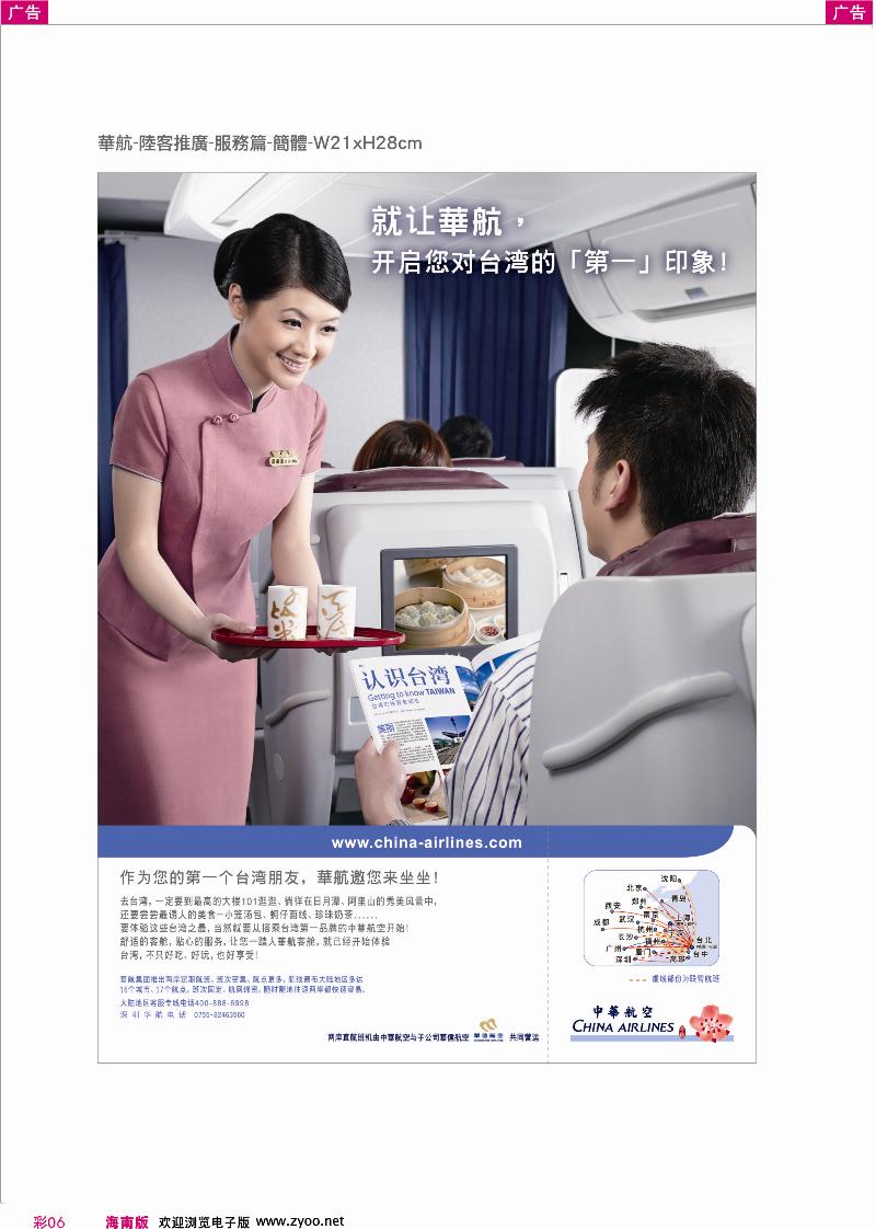 彩6中华航空公司-台湾第一品牌  
